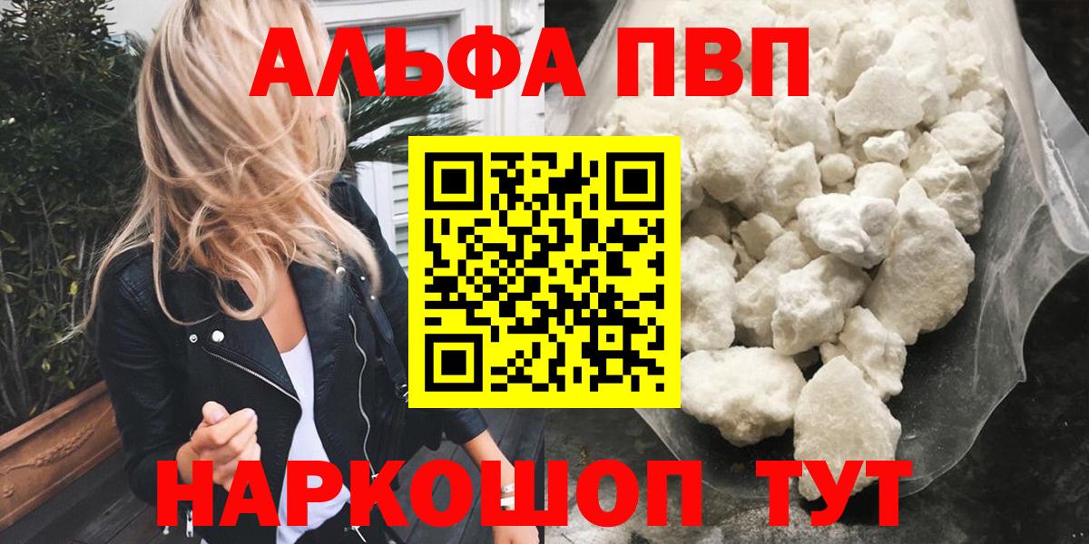 Альфа ПВП VHQ Таганрог