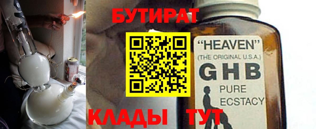Бутират  Вход с VPN  Таганрог  БУТИРАТ вода 