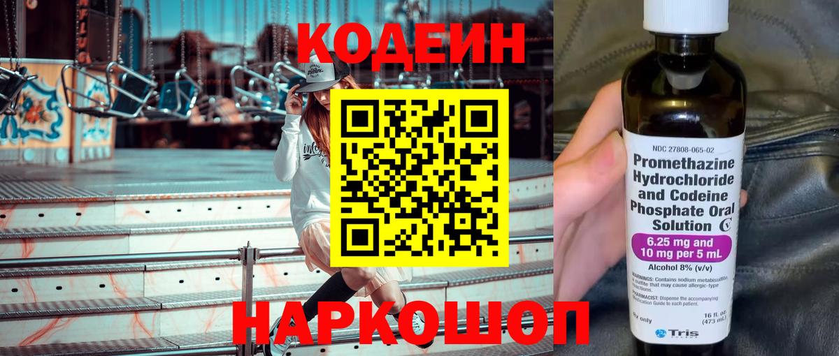 Кодеин напиток Lean (лин)  Кодеиновый сироп Lean напиток Lean (лин)  Таганрог  Вход с VPN 