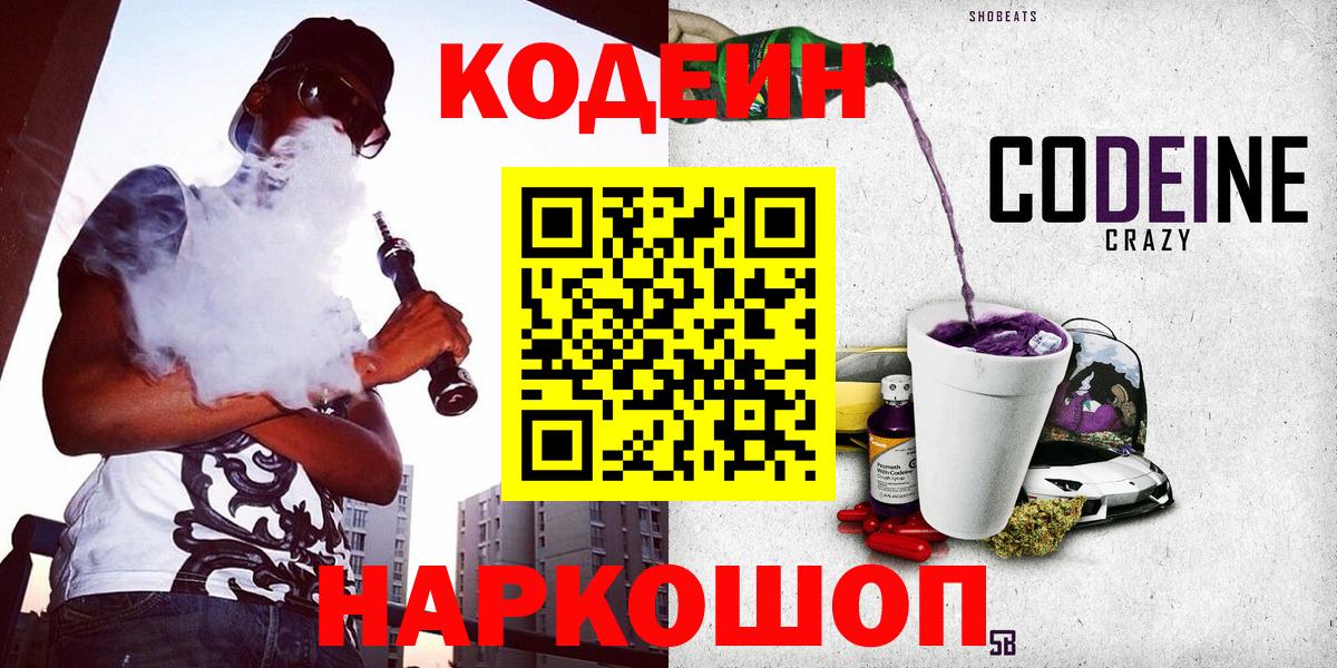 Кодеин напиток Lean (лин) Таганрог
