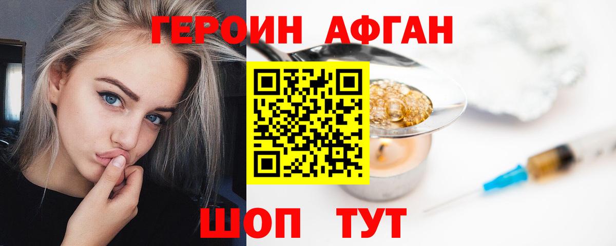 Героин  Героин хмурый  Вход с VPN  Таганрог 