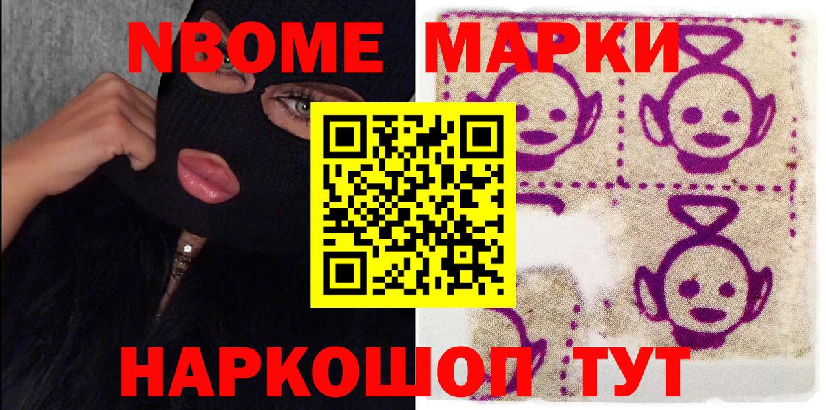 Марки N-bome 1,8мг  Марки 25I-NBOMe  Марки N-bome 1,8мг  Таганрог  Вход с VPN 